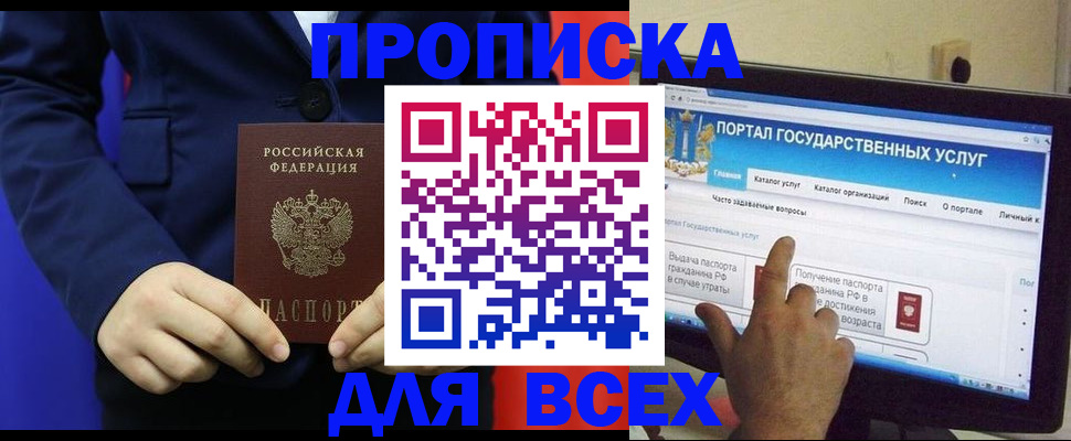 прописка законно в Екатеринбурге