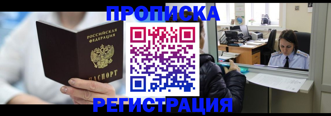 прописка от собственника в Екатеринбурге