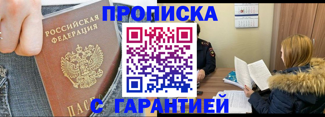 прописка 2025 в Екатеринбурге